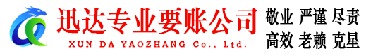泉山追债公司