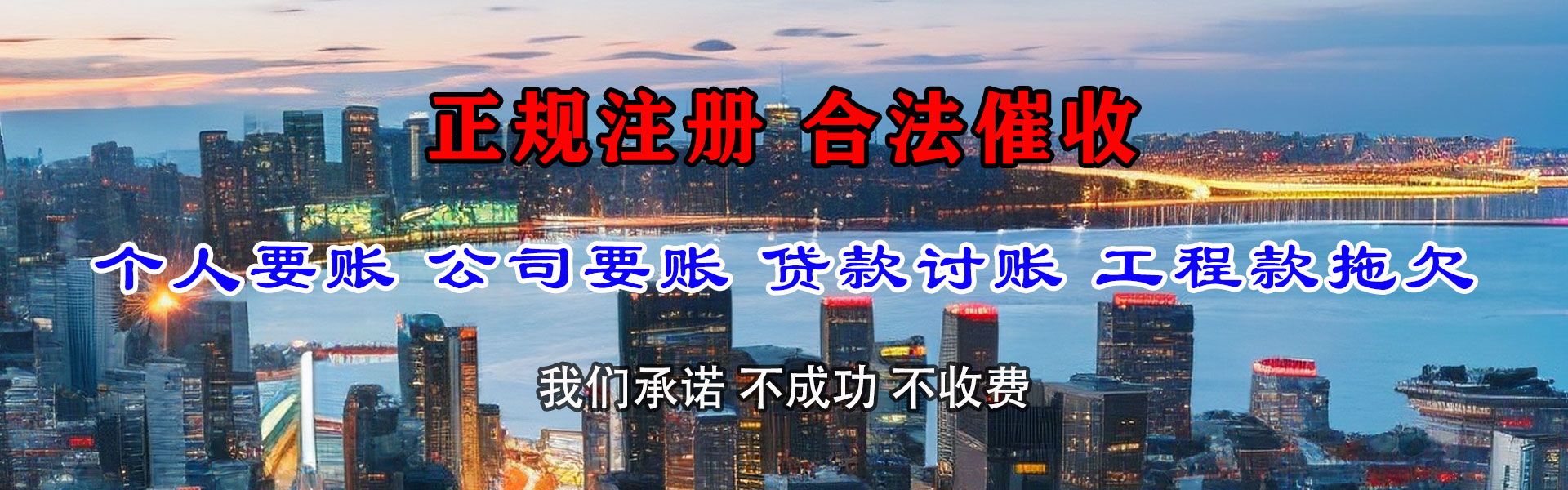 泉山迅达收账公司